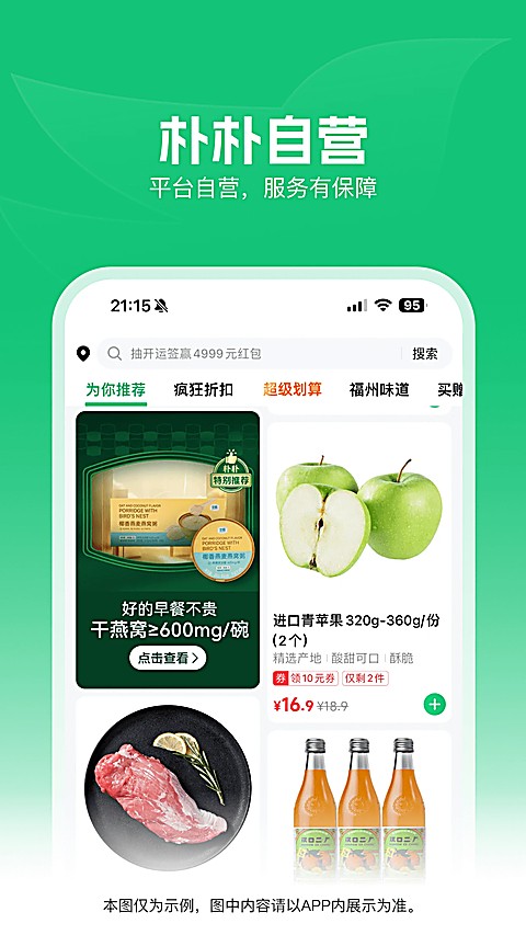 朴朴超市app最新版本0