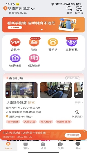 嘿哈猫健身0