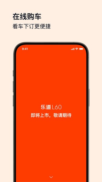 蔚来乐道汽车官方版3
