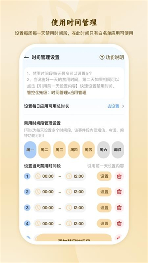 家长管控孩子手机防沉迷0