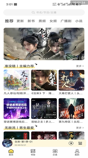 鸭趣听书2