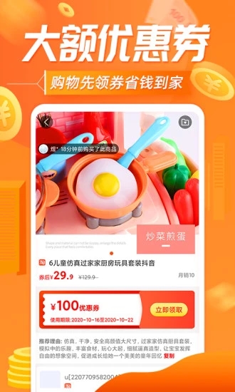 网购联盟app4