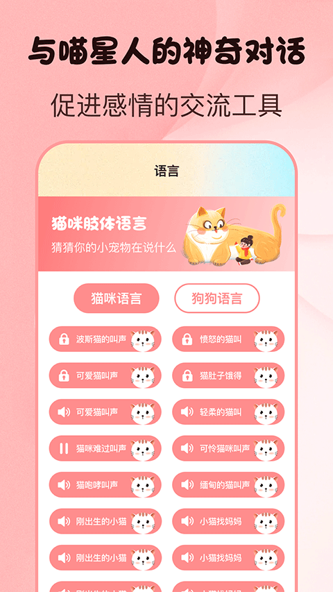 猫言狗语翻译器免费1