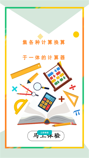 万能计算器助手0