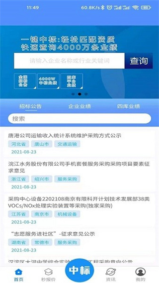 一键中标软件0