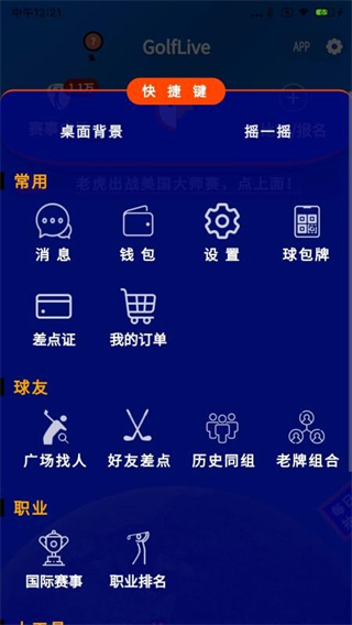 GolfLive中文版2
