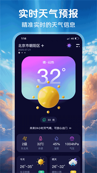 超准天气预报1