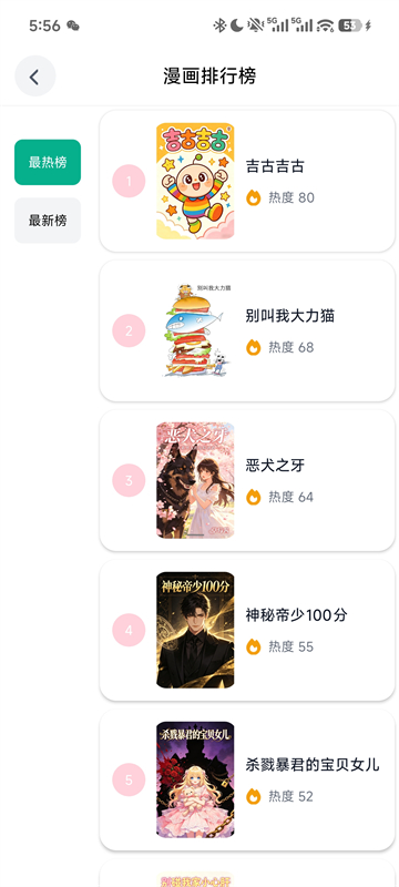 manwa2漫画正版2