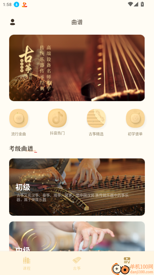 i古筝官网版