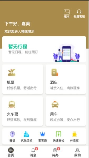 庆华天下商旅1