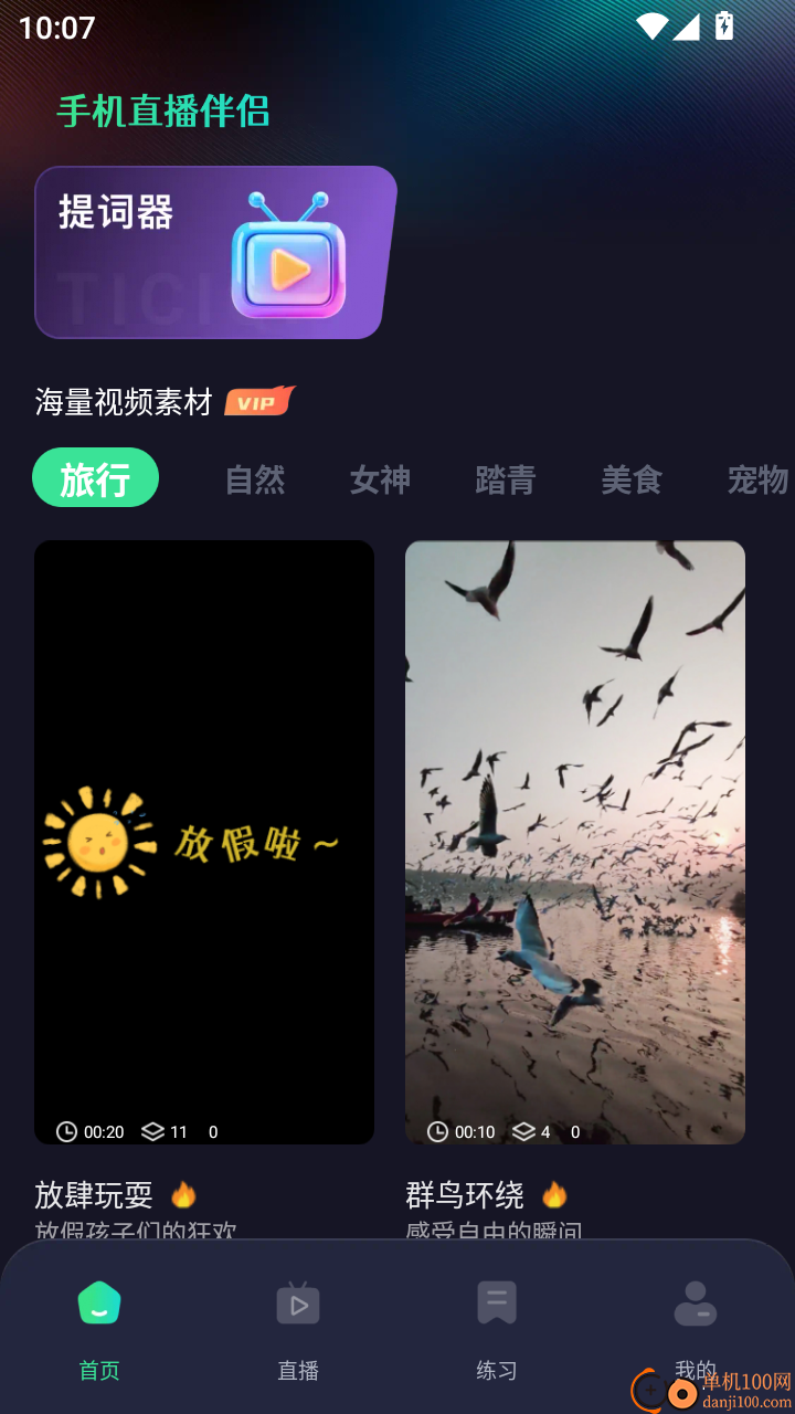 手机直播伴侣免费版