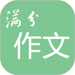 2026高考满分软件