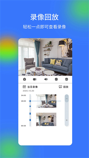 V720监控摄像头软件1