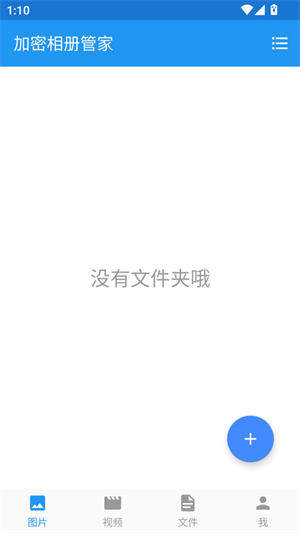 加密相册管家专业版0