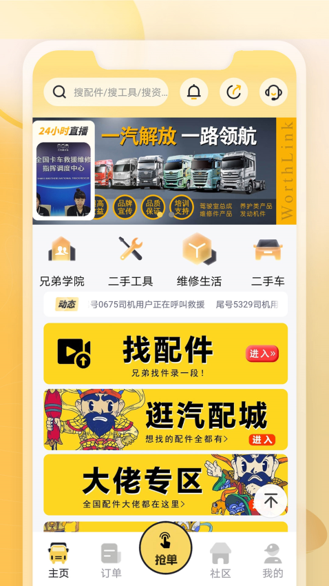 三兄弟卡车维修平台3