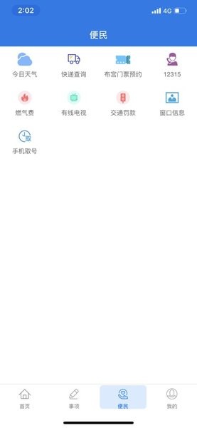 萨都办安卓版