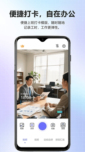 快闪水印打卡相机免费版3