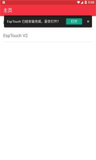EspTouch_Demo APP安卓版1