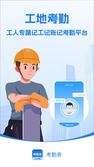 考勤表软件4