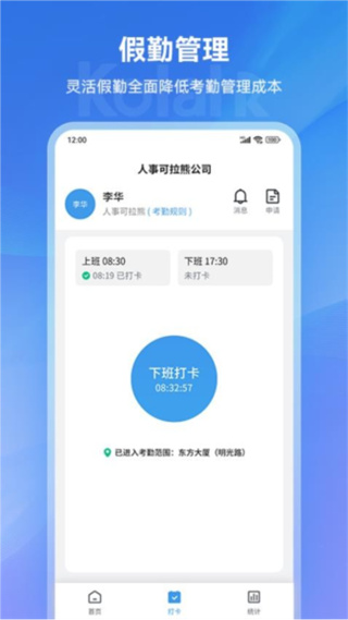 可拉熊员工帮手机版1