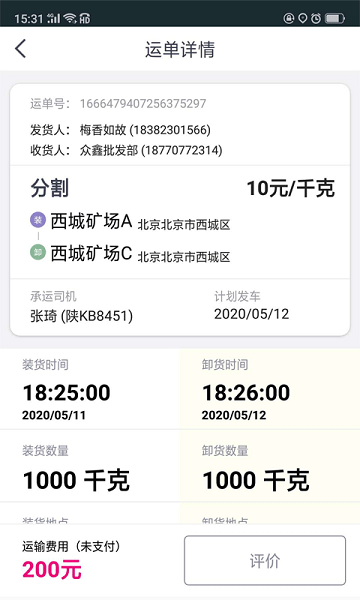 司小宝货运平台1