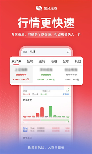 信达天下app3