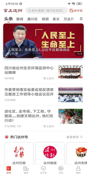 掌上达州新闻网0