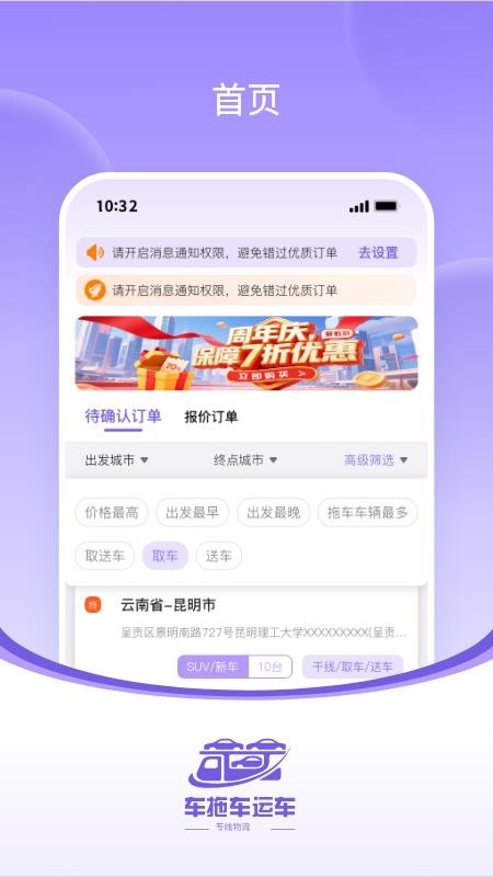 车拖车托运端最新版4
