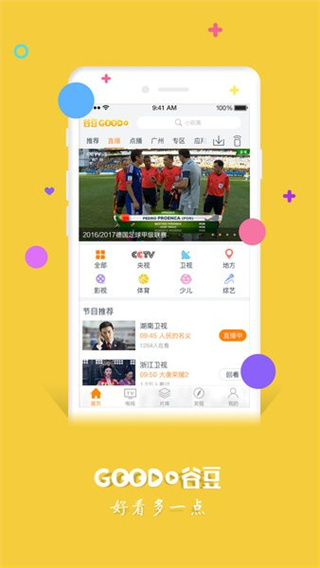 广东广电网络谷豆影视2