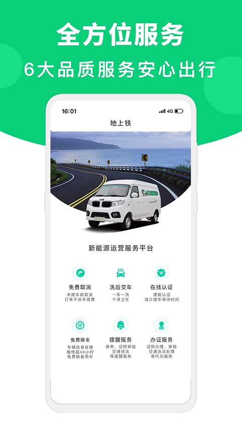 地上铁app安卓3