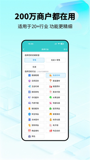 秦丝生意通进销存1