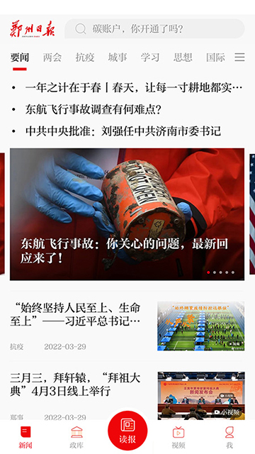 郑州日报官方客户端(郑州观察)3