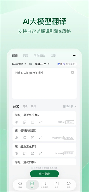 德语助手安卓版2