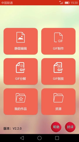 GIF动画图片制作软件2