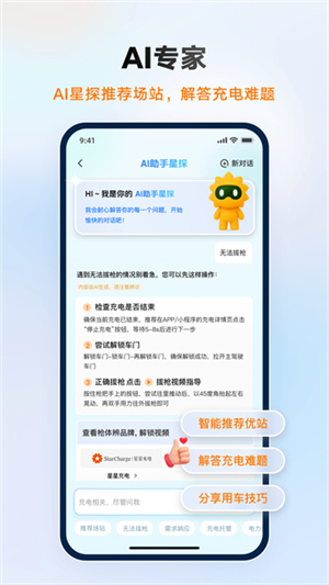 星星充电桩app0