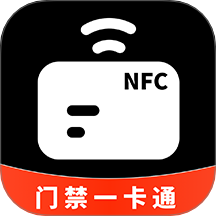 NFC门禁一卡通官方版