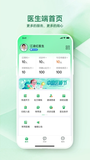 西乡县医院医生端官网版1