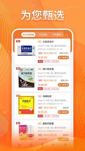重药云商软件1