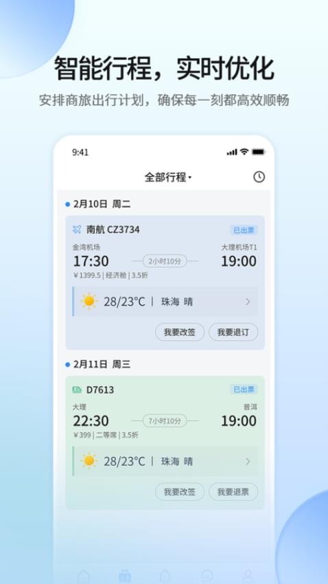 远光商旅平台2