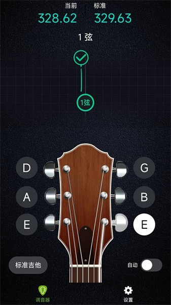 ai吉他调音器app3