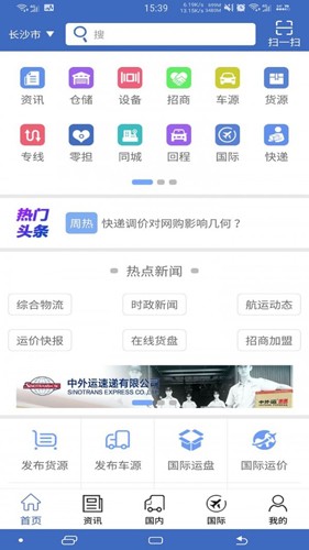 中国物流网官方版2