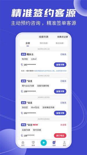 装修获客宝0