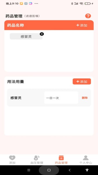 血压健康管理助手1
