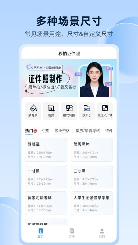 秒拍证件照官方版