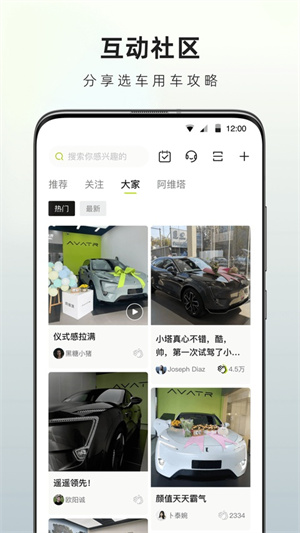 阿维塔app安卓2