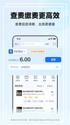 一点停智慧停车系统2
