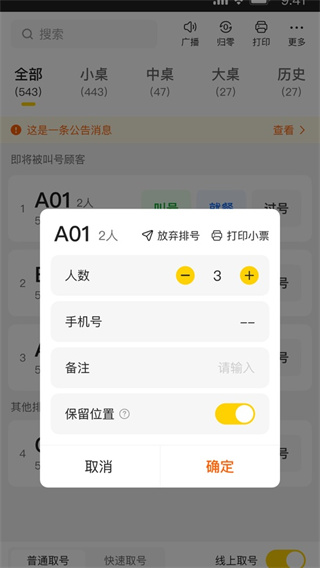 美团排队叫号系统1