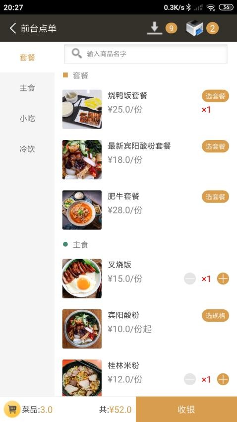 银伙点餐收银官方版2
