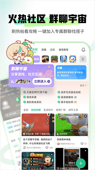 4333游盒子免费版3
