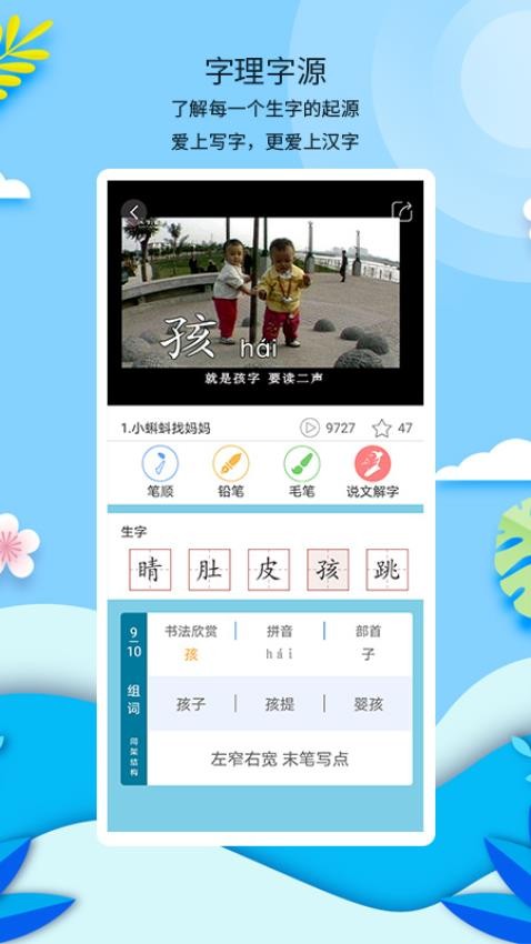 新汉字宫手机版2